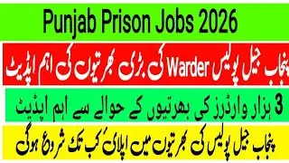 Punjab Jail Police Jobs 2026,Jail Police Warder vaccines, Punjab Jail Police Jobs 2025,Latest update