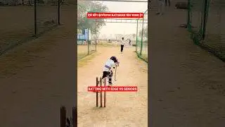 BATTING WITH EDGE VS SENIORS #viral #cricket #trending #reels #shorts #shortsvideo #short #youtube