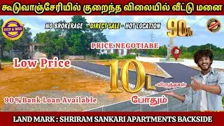 Low Budget Villa Plots for sale in Guduvanchery | No Brokerage | #guduvancherylandforsale #landsale