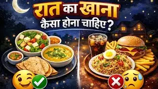 रात मे खाओ ,मोटे नही होगे ! #youtubevideo #trendingvideo #food #recipe #cooking #viralvideo 