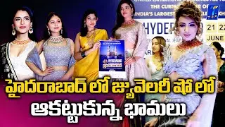 జ్యువెలరీ షో లో అదరగొట్టిన భామలు..Hyderabad International Jewellery Show  |Top tv| #tejaswimadivada