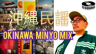 【 沖縄民謡MIX / OKINAWA MINYO 】
