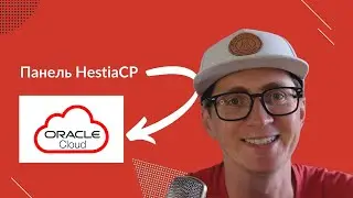 Установка панели HestiaCP на Oracle Cloud free tier