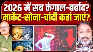 2026 में मार्केट से रहें दूर, बर्बाद हो जाएंगे? Stock Market | Sensex | rupee | dollar | Abhay Dubey