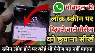 WhatsApp Message ko Lock Screen par kaise chupaye || WhatsApp Message Hide On Lock Screen