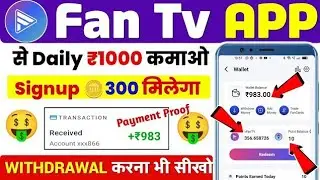 Fan Tv App Se Paise Kaise Nikale | Fan Tv App  Withdrawal Proof 💸 | Fan Tv App Se Paise Kaise Kamaye