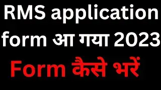 RMS ka application form kaise bhare 2023🤔🤔
