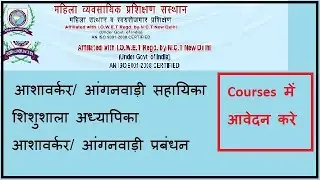 MVPS Asha Anganwadi Worker/Sishushala Teacher Diploma Course /Aganwadi worker kaise bane