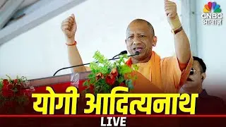 LIVE: Uttar Pradesh CM Yogi Adityanath press briefing I 'Next-Gen GST Bachat Utsav' I BJP I Lucknow