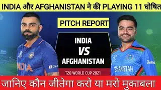 T20 World Cup 2021 India vs Afghanistan Pitch Report || IND vs AFG Pitch Report & Match Prediction