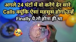 🕯️CANDLE WAX- NEXT 24 HOURS UNKI TRUE DEEP FEELINGS | HIS/HER CURRENT FEELINGS | HINDI TAROT READING