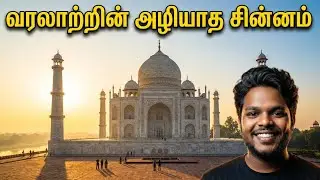 Taj Mahal Story Explained | SATHEESH S2D | Tamil