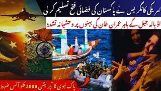 PTI&rsquo;s Black Day Call | US Confirms Pakistan&rsquo;s Military Win | Navy&rsquo;s $130M Drug Bust | AB News