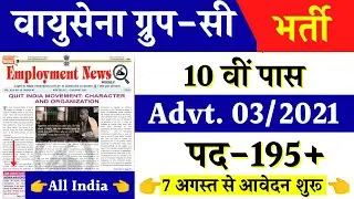 Indian Airforce Group C Recruitment 2021 | Airforce Group C Form 2021 | IAF Group C Form 2021