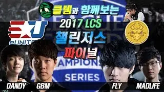 [꿀템TV] 함께보는 2017 LCS 챌린저스 파이널 - EUN vs GCU