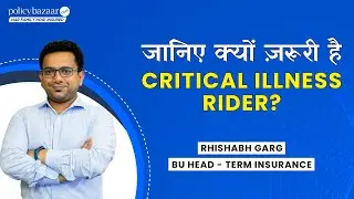 Critical Illness Rider: जानिए क्यों जरूरी है
