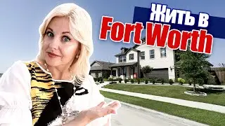Просторный новый дом | Видеотур Форт Уорт | New build Fort worth | Northstar TX@realtor_dallastexas