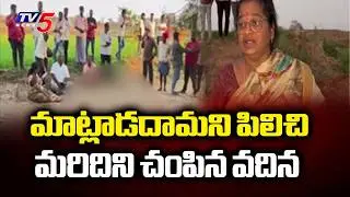 కాంగ్రెస్ నేత దారుణ హత్య Sister-In-Law & Her Son Ki*lls Brother-In-Law Due To Land Disputes, Dubbaka