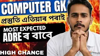 Gauhati High Court JAA Computer MCQ | Most Important Questions | Final Revision 2026