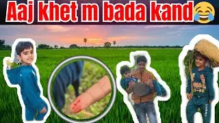 Aaj Khet Me Bada Kand Ho Gaya 😂 | Sach Me Unexpected Tha