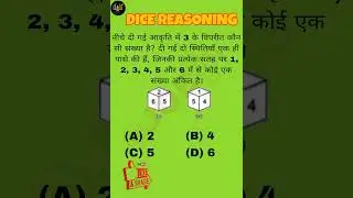 Dice reasoning questions #dicereasoning #dicequestion #railwayntpc #maths #quiz #reasoningquestions