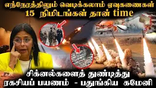 15 நிமிடங்களில் முடிவெடு | இல்லையேல் மரணம் | எச்சரித்த Iran | Iran stands READY against US military