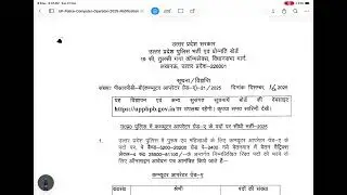 UP Police Computer Operator Vacancy 2026 | Latest Government Job | #up #upgradejob 