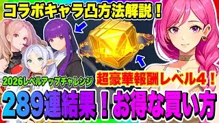 【俺アラ】2026レベルアップチャレンジは買いなのか解説！クーポン使い方！コラボキャラ凸方法について！SSR武器作って分解ってどういうこと？【俺だけレベルアップな件・ARISE・公認クリエイター】
