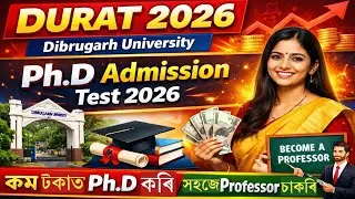 B.Ed/D.El.Ed নোহোৱাকৈ শিক্ষক চাকৰি|Ph.D কৰি Professor চাকৰি লাভ কৰক