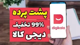 پشت پرده تخفیف ۹۹ درصدی دردیجی کالا به بهانه بلک فرایدی ❌