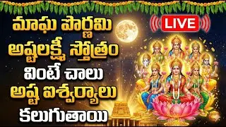 LIVE : Magha Pournami Special - Ashta Lakshmi Stotram - Lakshmi Devi Songs | Telugu Bhakti Songs
