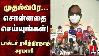 Tamil Nadu Government Doctors demand Salary Hike - Dr Raveendranath Press Meet | Tamil News Live