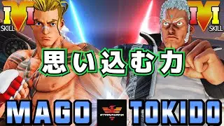 スト５✨マゴ [ルーク] Vs ときど [ユリアン] 思い込む力 | SFV CE✨Mago [Luke] Vs Tokido [Urien]✨ストリートファイター５