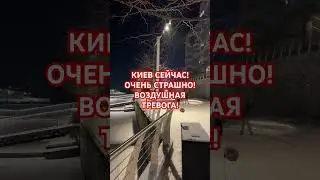 УКРАИНА КИЕВ РЕАЛЬНАЯ ОБСТАНОВКА! #україна #обзор #еда #киев #вукраине #київ #война #украинавойна