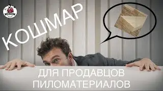 ЕГАИС для пиломатериалов.