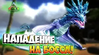 Первая битва с Защитником острова! - Ark Guardians of the Isle #4