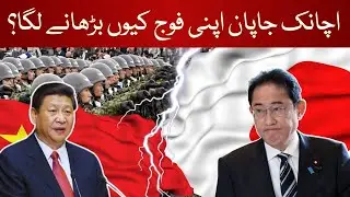 Why Japan is increasing its Military Power? | Tensions in Japan and China | #japan #china #tension