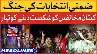 Imran Khan Vs PDM | News Headlines At 5 AM | By Elections In Pakistan