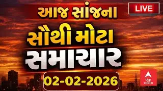 Today Evening Breaking News | આજના સાંજના સૌથી મોટા સમાચાર | ABP Asmita LIVE