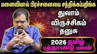 2026 ரசிப்பலனை புட்டு புட்டு வைத்த குருஜி : Aditya Guruji 2026 New Year Rasipalan Predictions