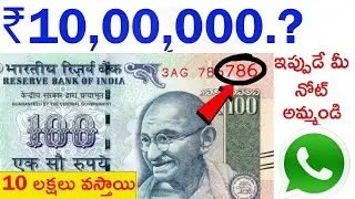 786 currency value in telugu || sell 786 notes in telugu || 786 currency selling in telugu ||