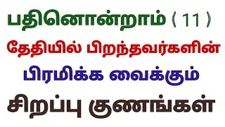 number 11 numerology tamil numerology 11 characteristics tamil numerology tamil by date of birth 11