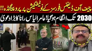 Propaganda Over Chief of Defence Forces Notification | Aamir Ilyas Rana&rsquo;s Big Claim