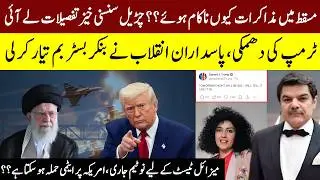 Why talks failed between Iran and USA? Trump warns! Iran prepares a dangerous bomb!!!