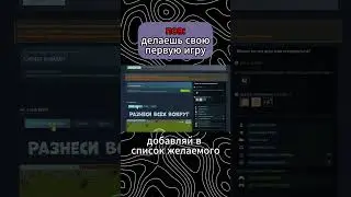 пов: делаешь свою первую игру #gaming #indiegame #indie