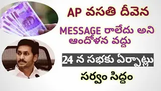 Ap vasathi divena || AP VIDYA DIVENA 2020 || AP NAVARATHNALU SCHMES 2020 ||