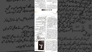 تیر کی میں روشنی/Sadaf Asif/#shuaa