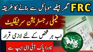 How to make FRC From Pak identity App - FRC Banane ka Tarika - Pak identity FRC online Apply