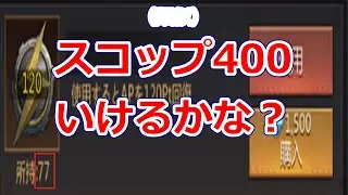 パズサバ配信353 - スコップ400いけるかな？ - Subtitles in English available