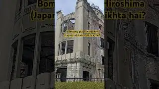 अब #Hiroshima #Bombingdome #ytshorts #japantravel #atomicdome  #explorejapanwithshweta